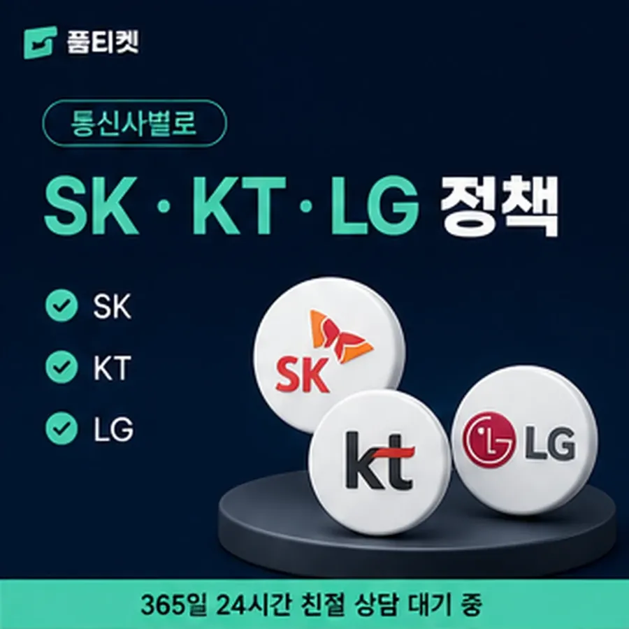 품티켓 LG 콘텐츠이용료 앱스토어 결제 갈래 안내 이미지