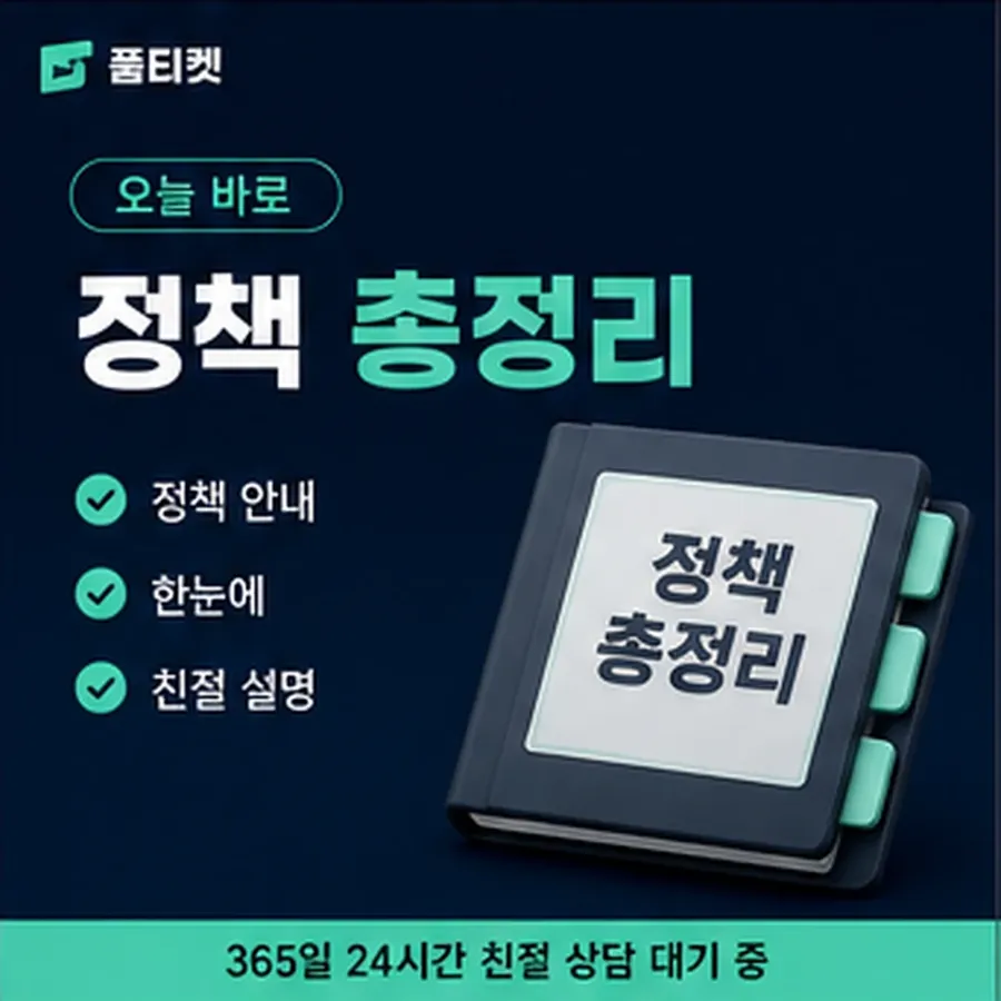 품티켓 LG 콘텐츠이용료 막힘과 풀림 절차 안내 이미지